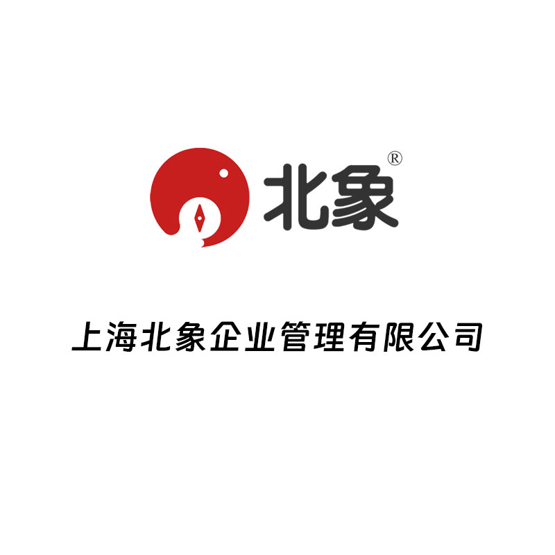 上海北象企业管理有限公司